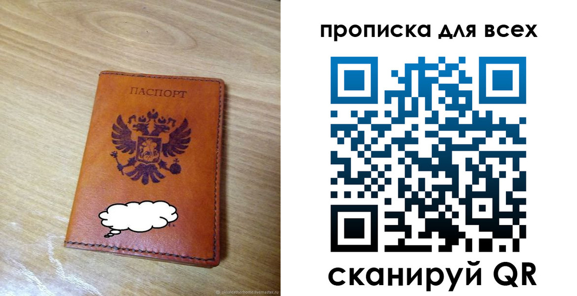 прописка для работы в Елизово