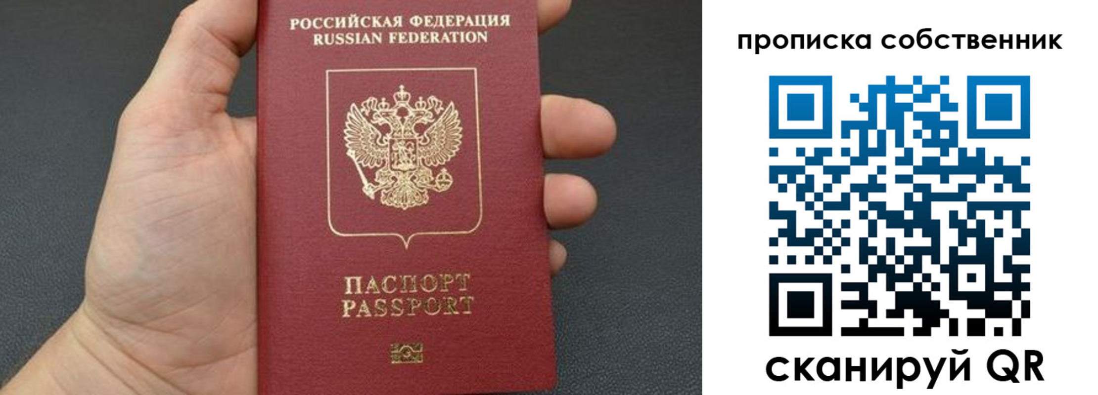прописка паспорт в Елизово