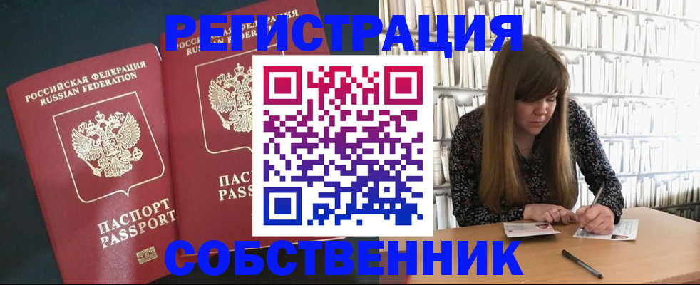прописка законно в Елизово