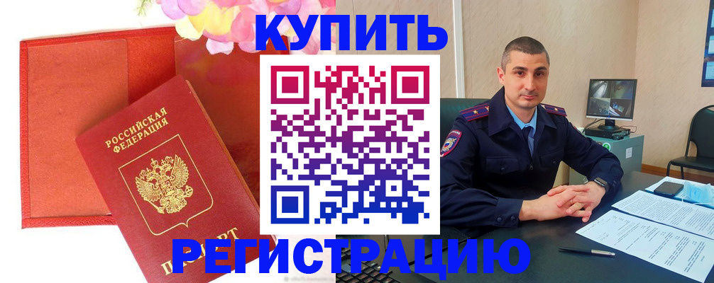 прописка штамп в Елизово