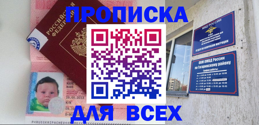 временная регистрация недорого в Елизово