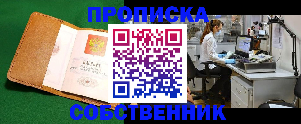 прописка регистрация в Елизово