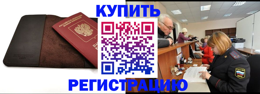 прописка для кредита в Елизово