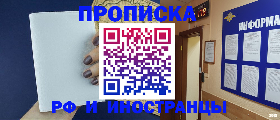 временная регистрация законно в Елизово