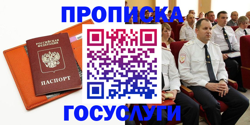 прописка для работы в Елизово