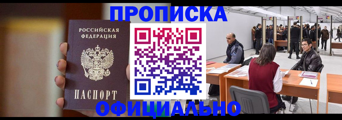 временная регистрация купить в Елизово
