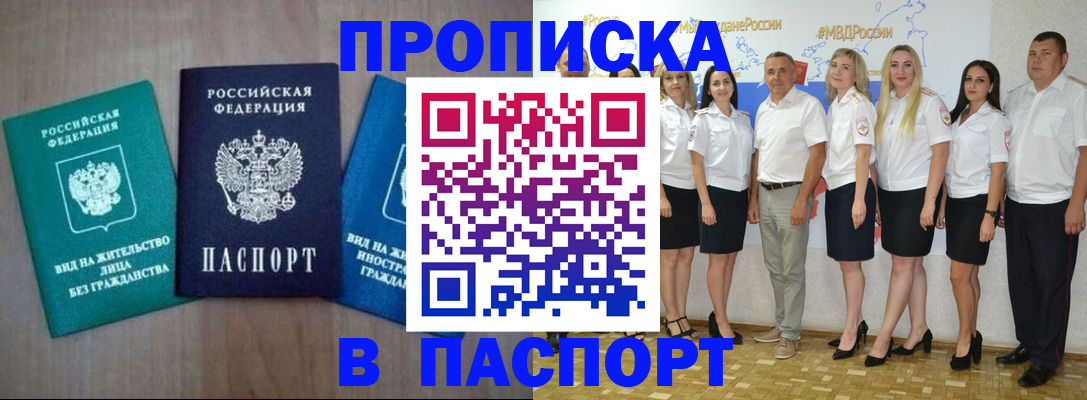 прописка регистрация в Елизово